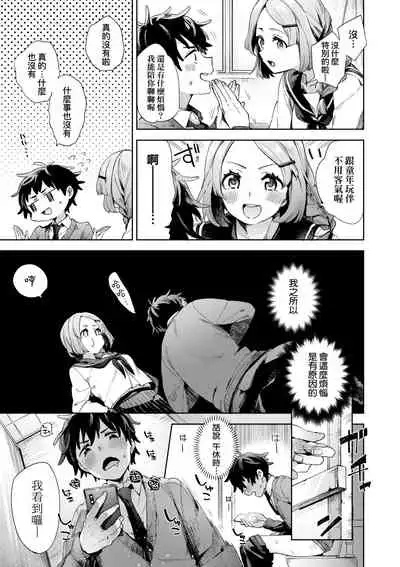 [Fuyu Mikan] Joshikousei ga Seifuku Sugata de Ecchi na Koto o Shiteiru you desu | 身穿制服的女子校生似乎在偷搞著不可言喻的好色蜜事! [Chinese] [Digital]