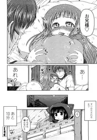 [Sawano Akira] Imouto to Tsukiau 11 no Houhou