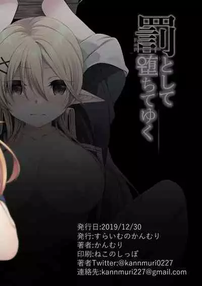 Batsu to Shite Ochite Yuku