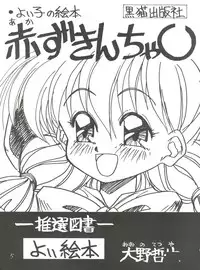 (C46) [PUSSY-CAT (Oono Tetsuya)] Black Cat (Akazukin Chacha, Sailor Moon)