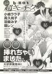 B-BOY ドS Tentacle Special