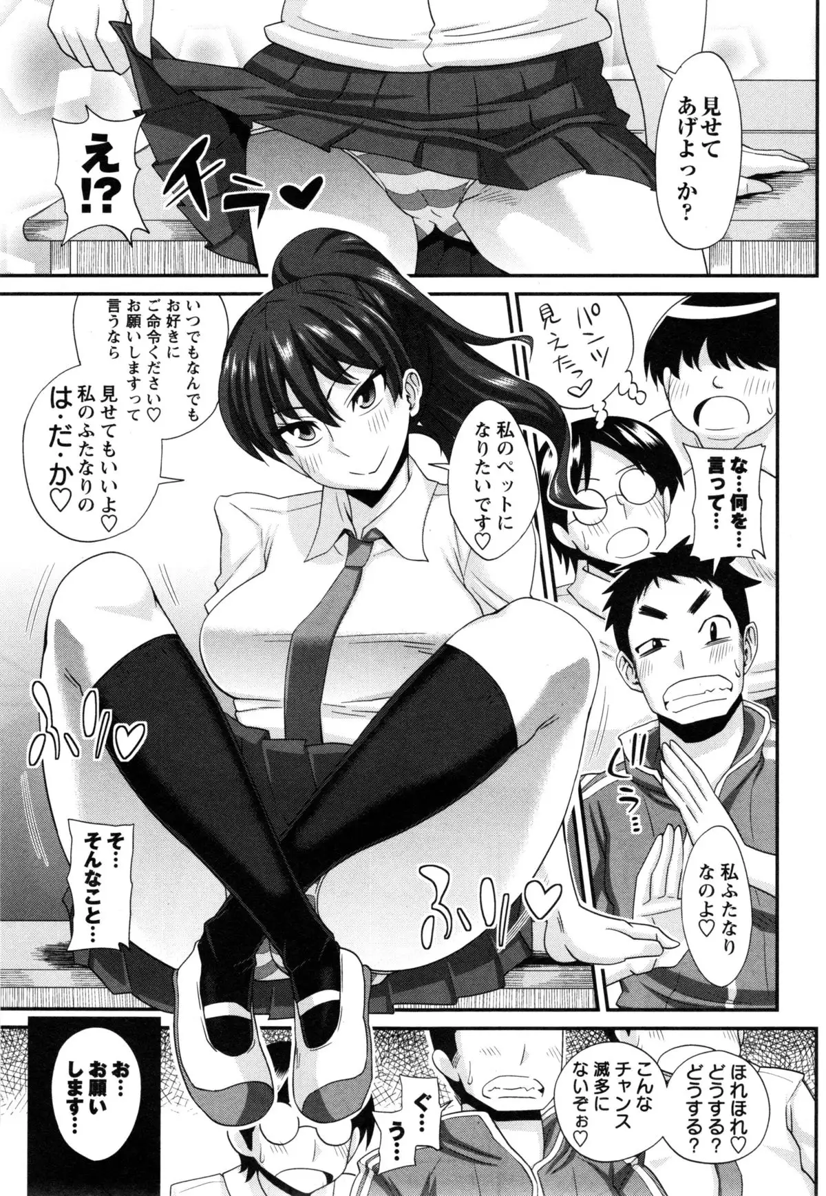 ふたきょ！ #1-8