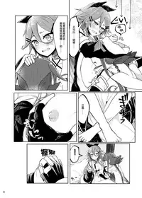 (Houraigekisen! Yo-i! 29Senme) [Sonna Kanji de Heiankyou (Itomugi-kun)] Futari no Himitsu (Kantai Collection -KanColle-) [Chinese] [CE家族社]