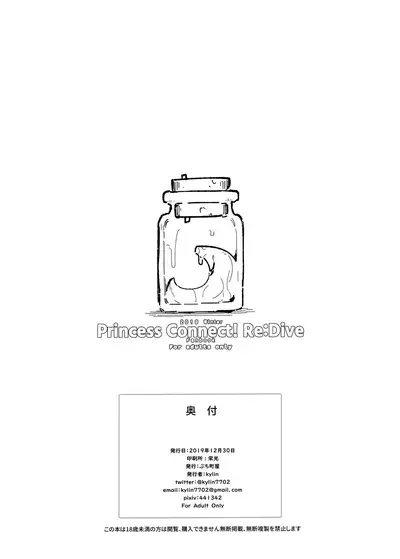 (C97) [Petit Machiya (kylin)] Shokushu to Yuni Senpai | 觸手與優妮前輩 (Princess Connect! Re:Dive) [Chinese] [切嚕系女子個人漢化+嵌字]