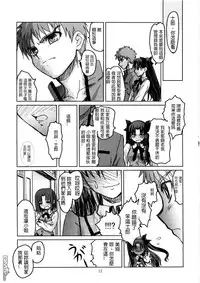 (C69) [Katou Seiki Seisakusho (Katou402)] Fate Gakuen ALTERNATIVE (Fate/stay night) [Chinese] [322漢化]