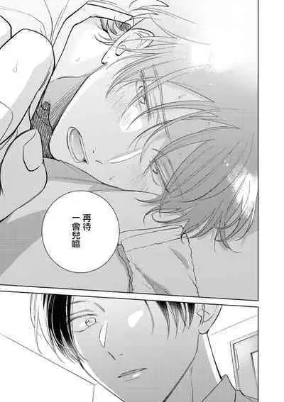 [Arata Licca] Oni Joushi Gokudera-san wa Abakaretai. | 魔鬼上司·狱寺先生想暴露 Ch. 7-12+加笔+13 [Chinese] [Digital]