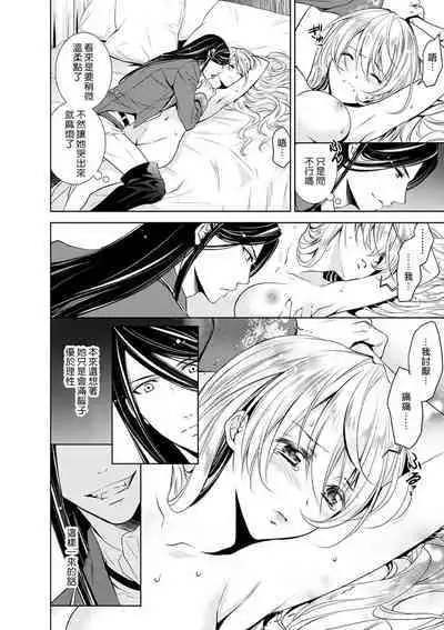 [Otoguro Yu, Nanzaki Kirin, Yoshizaki Yasumi] Cinderella ni wa Narimasen! Mob Chara Hime wa Midara na Akuma ni Miirarete 1-2 [Chinese] [莉赛特汉化组]