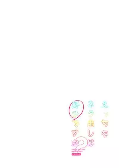 Ecchi na Netadashi wa Suki desu ka?