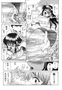 [Amayumi] Seifuku Renbo