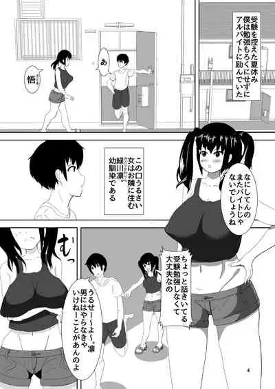 DeliHeal Yondara Osananajimi ga Kita Hanashi