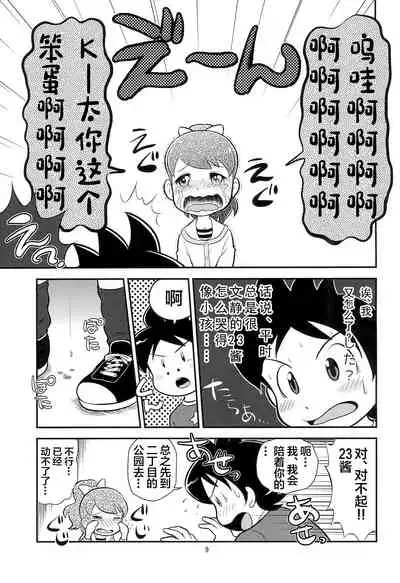 (C88) [Echiko (Mokichi)] Fumi no Shizuku (Youkai Watch) [Chinese] [白杨汉化组]
