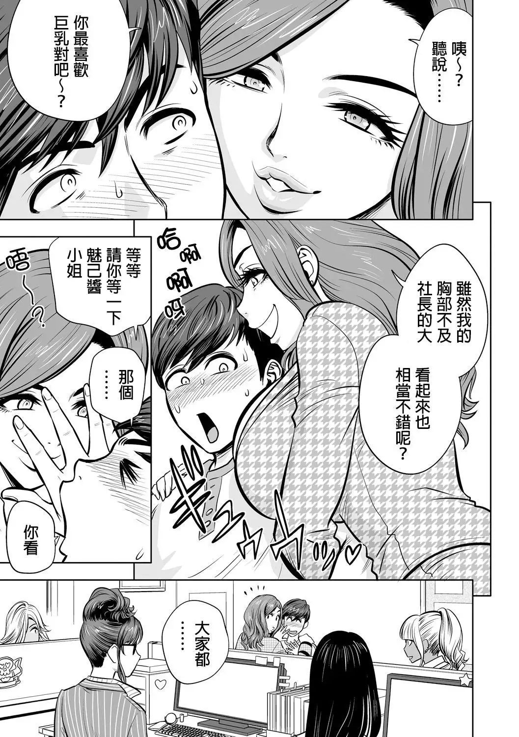 Gal Ane Shachou to Harem Office ~SEX wa Gyoumu ni Fukumimasu ka?~ Ch. 1-5