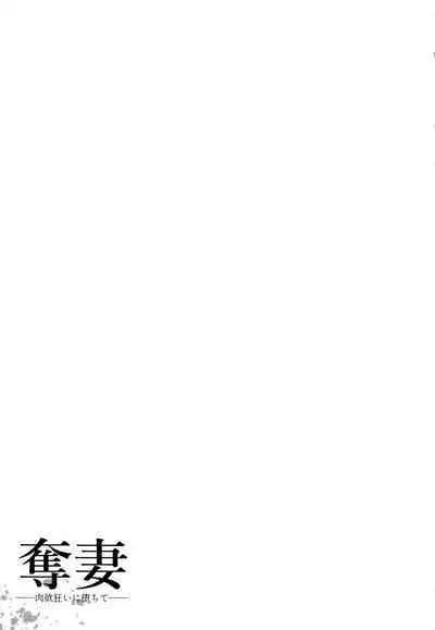 Dassai Nikuyokugurui ni Ochite