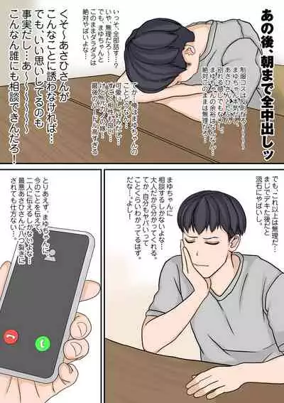 Watashi-tachi o Haramasete? 2