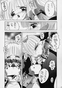 (CR31) [Yukimi Honpo (Asano Yukino)] Kokoro-chan to Onee-chan (Kokoro Library)