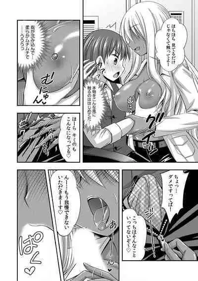 [Tadano Myoshi] Onii-chan no de, Ecchi na Koto shite! Osananajimi to Harem Seikatsu! 01-06