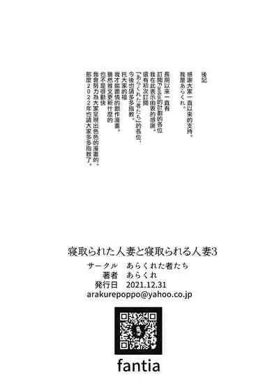 Netorareta Hitozuma to Netorareru Hitozuma 3