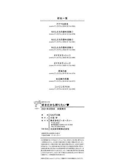 Suki dakara Shiboritai - I wanna squeeze you because I love you