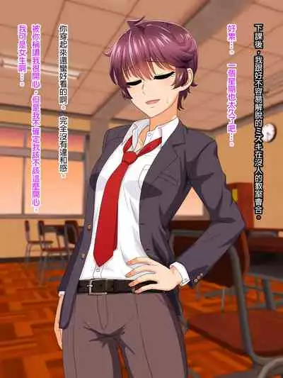 Mannish Musume No Honne Wa Sukebe Na Bakunyuu Musume [Chinese] [臭甲個人機翻]