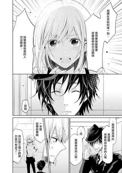 [Narusawa Kio] Mottomo Yasashii Koroshikata - The most gentle how to kill. 1 | 最溫柔的殺人方法 [Chinese] [莉赛特汉化组]