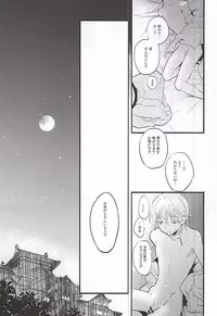 (SPARK10) [pococot (Natsuhachi)] 神饗月子夜 (Touken Ranbu)