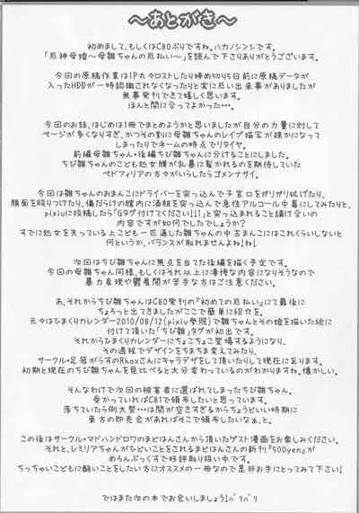 (Kouroumu 7) [Yaburi Dokoro (Hakano Shinshi)] Yakujin Oyako -Haha Hina-chan no Yakubarai- (Touhou Project)