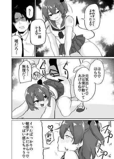 [Peimond] Otokonoko Inma to Houkago Sakusei Sex