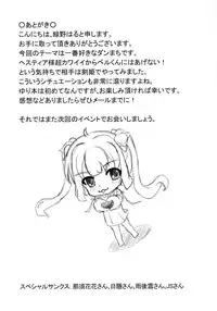 (C88) [Neko☆Tanteidan Peach (Midorino Haru)] Hestia x Aiz (Dungeon ni Deai o Motomeru no wa Machigatteiru Darou ka)