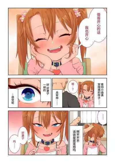 Mesugaki Yuma-chan ni Aisareru