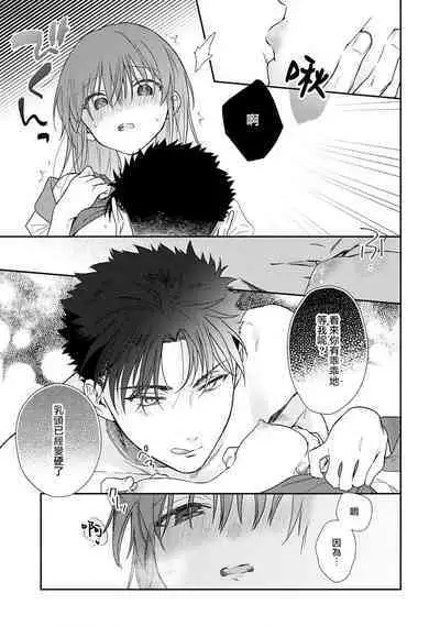 [Na mo naki] Ore ga on'na ni shite yaru yo ~ toshiue kareshi wa, ueteōkami ni naru?~ | 让我将你变成女人吧～年上男友，化身饥渴大野狼？～ 1-12 [Chinese] [莉赛特汉化组]