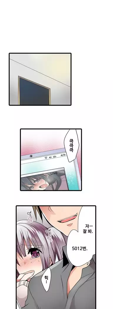 Shameful vending machine Ch.1-42