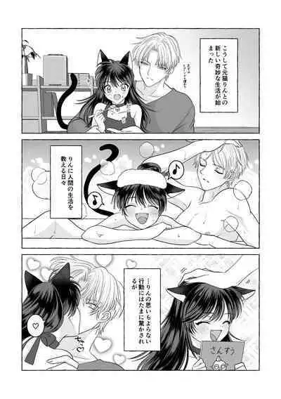 Iron na Anata to Koi o Suru