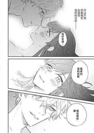 [Isotetsu / Serinarise] ijiwaru denka wa hanayome o nigasanai ~ tsundere dekiai oji no ama sugiru wana ~ | 坏心眼的王子让新娘无处可逃～傲娇溺爱王子甜过头的陷阱～ [Chinese] [莉赛特汉化组]