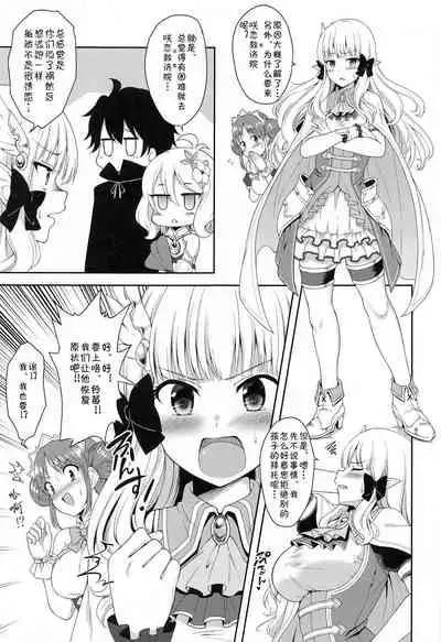 (COMIC1☆17) [Tanabata Milky Way (Yue)] Aruji-sama, Nukinuki Itashimashou! (Princess Connect! Re:Dive) [Chinese] [blacksun30XP看不懂]