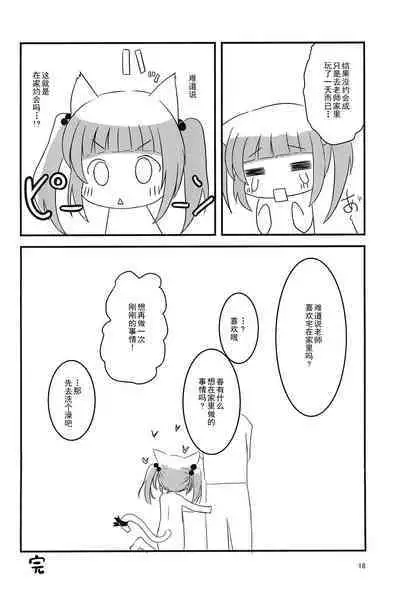 Sensei, Naisho da yo?