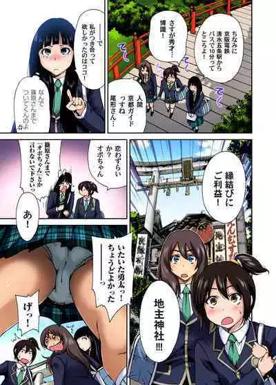 Oretoku Shuugakuryokou ~Otoko wa Jyosou shita Ore dake!! Ch. 1-12