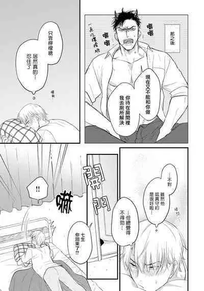 [Yamada Nichoume] Tabetemo Oishiku Arimasen 2 | 尝起来一点都不好吃 2 Ch. 6-23 番外+加笔+A店特典 + 24-27 [Chinese] [冒险者公会] [Digital]