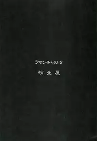 (C83) [Takotsuboya (TK)] Lamancha no onna (Chuunibyou Demo Koi ga Shitai!)