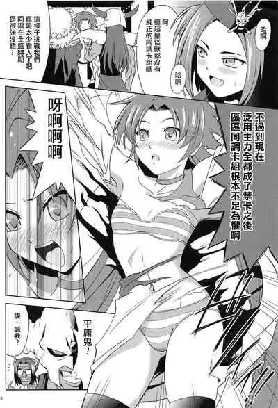 (C83) [Cyber Manga Doujou (Suzuki Metal)] SHE IS COMING (Yu-Gi-Oh!) [Chinese] [日祈漢化]