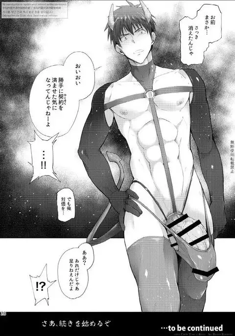 Hutoshi Miyako Keita 京太 – Climax 絶頂 Contract