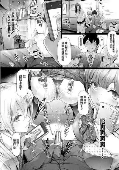 TR Gyaku Chikan Senyou Sharyou ch.4-5