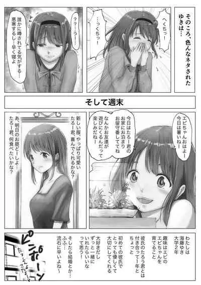 [Takotokite] Honto no Kanojo 1 -Ore no Kanojo ga Hoka no Otoko ni Dakareteta nante Shinjinai- [2022-07-22]