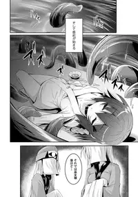 [Fumihiro] Kegareta Shokushu wa Kesshite Kanojo o Nogasanai - Tainted tentacles never make her free [Digital]