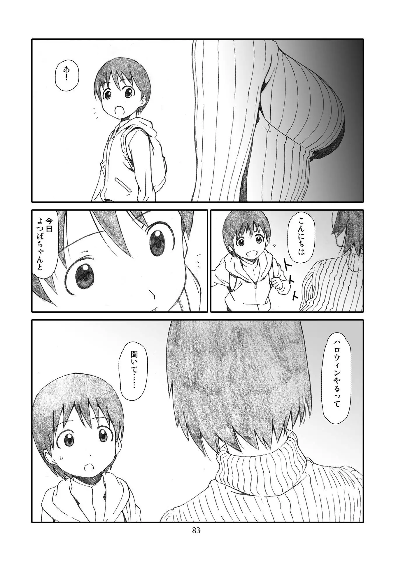Kaze Mama! "Yotsubato!" Nijisousaku Soushuuhen Mamakan