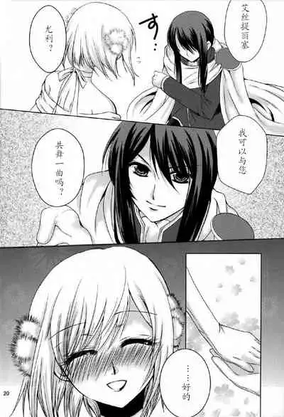 (CCOsaka78) [Ebisu Honpo (Uduki Takeru)] Etoile (Tales of Vesperia)【汉化版】