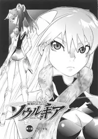 [Tendou Masae] Seisenki Soul Gear