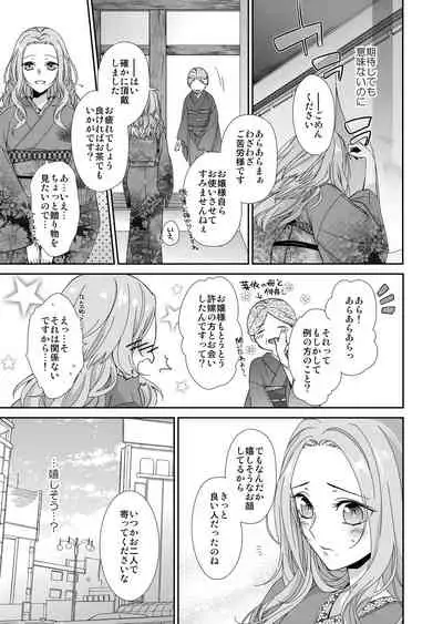 俺のためだけに鳴いて？ 第1話