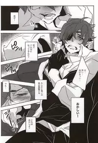 (C88) [Aruchisuto (Kagajou Hiroki)] Sonna ni Yasashiku Semenai de (Touken Ranbu)