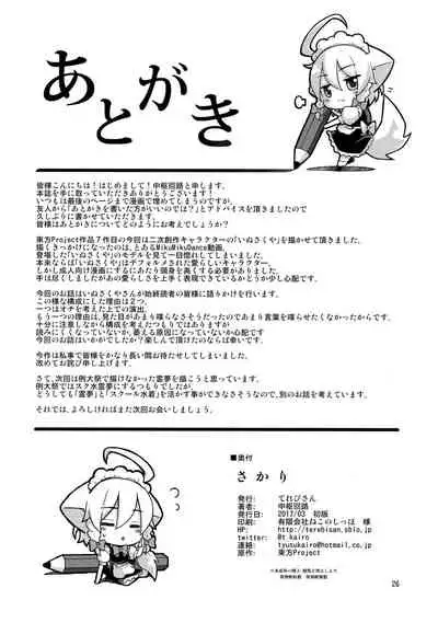 [Terebi-san (Chuusuu Kairo)] Sakari (Touhou Project) [English] [gentletemptl]