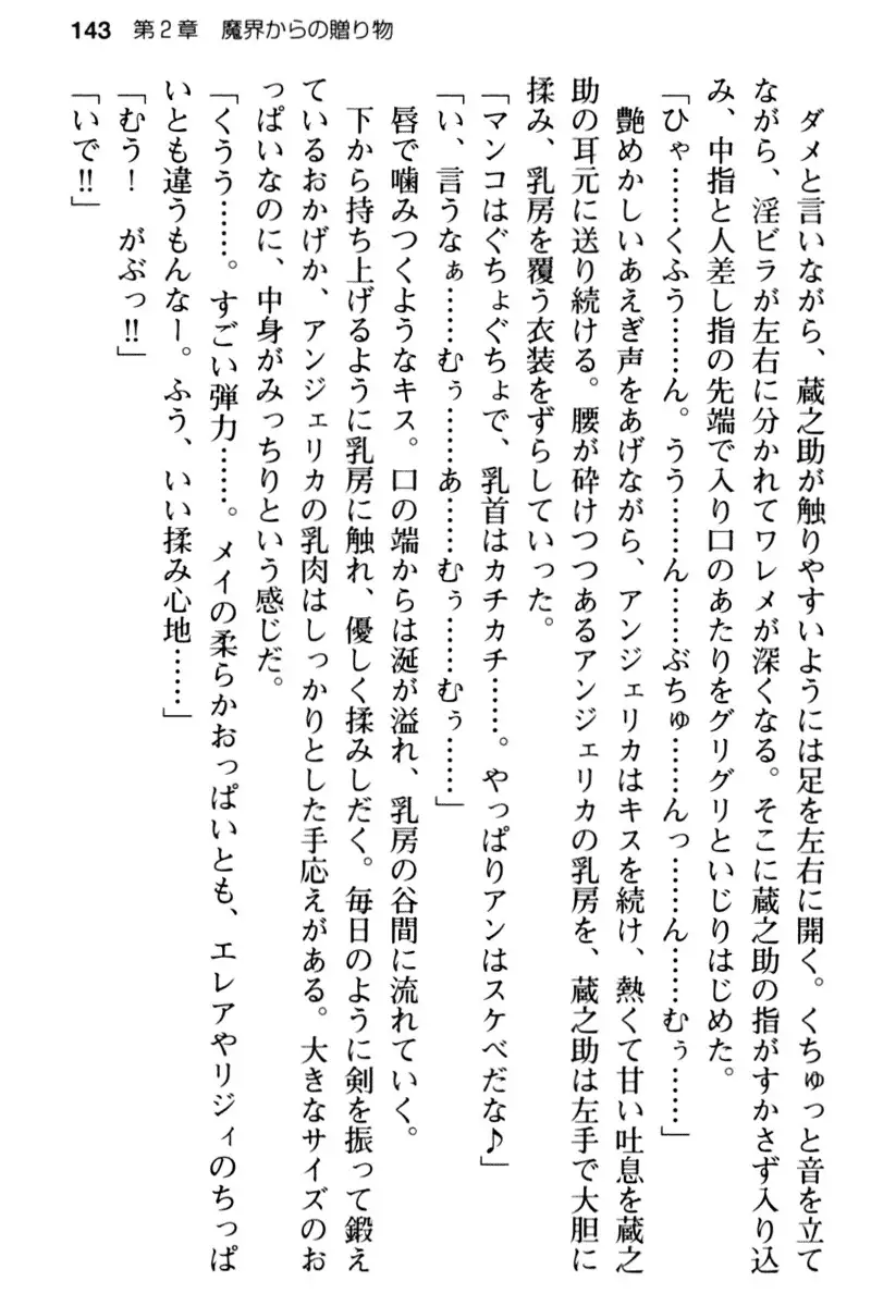 Maou no Kuse ni Namaiki da! 2: Kondo wa Seisen da!